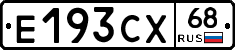 Е193СХ68 - 