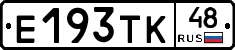 Е193ТК48 - 
