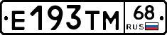 Е193ТМ68 - 