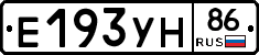 Е193УН86 - 