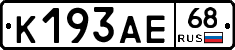 К193АЕ68 - 