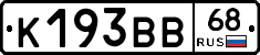 К193ВВ68 - 