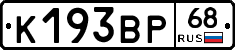 К193ВР68 - 