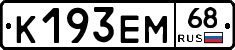 К193ЕМ68 - 