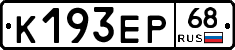 К193ЕР68 - 