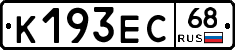 К193ЕС68 - 