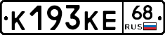 К193КЕ68 - 