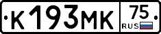К193МК75 - 