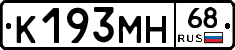 К193МН68 - 