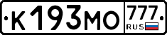 К193МО777 - 