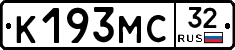 К193МС32 - 