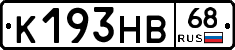 К193НВ68 - 