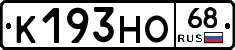 К193НО68 - 