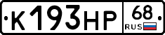 К193НР68 - 