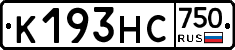 К193НС750 - 