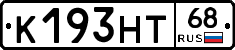 К193НТ68 - 