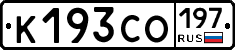 К193СО197 - 