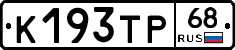 К193ТР68 - 