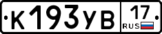 К193УВ17 - 