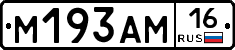М193АМ16 - 