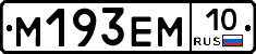 М193ЕМ10 - 