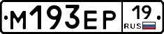 М193ЕР19 - 