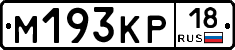 М193КР18 - 