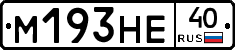 М193НЕ40 - 