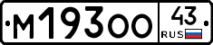 М193ОО43 - 