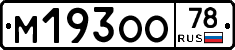 М193ОО78 - 