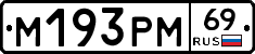 М193РМ69 - 