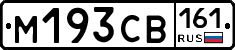 М193СВ161 - 