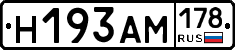 Н193АМ178 - 