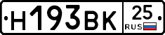 Н193ВК25 - 