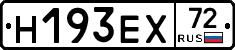 Н193ЕХ72 - 