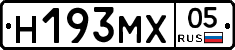 Н193МХ05 - 