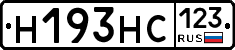 Н193НС123 - 