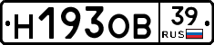Н193ОВ39 - 