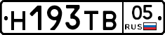 Н193ТВ05 - 