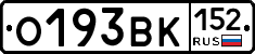 О193ВК152 - 