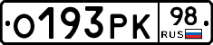 О193РК98 - 