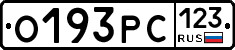 О193РС123 - 