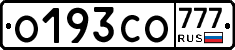 О193СО777 - 