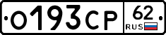 О193СР62 - 