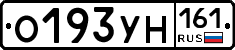 О193УН161 - 