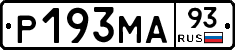 Р193МА93 - 