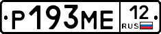 Р193МЕ12 - 