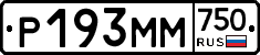 Р193ММ750 - 
