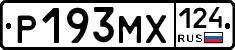 Р193МХ124 - 