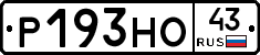 Р193НО43 - 